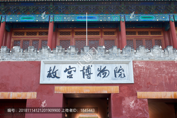 故宮博物院