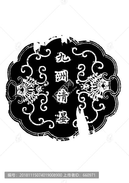 清代墨模