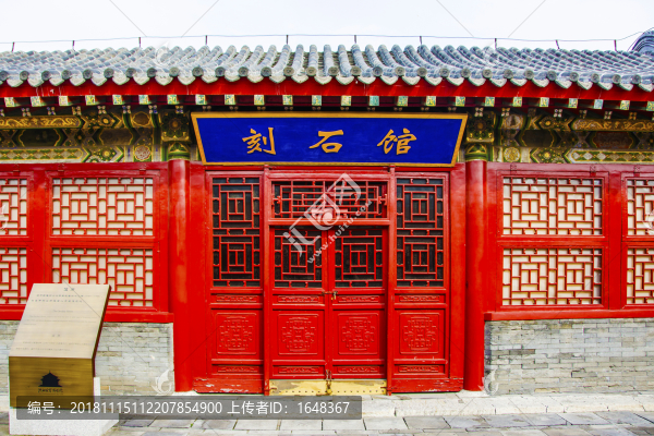 沈陽(yáng)故宮刻石館