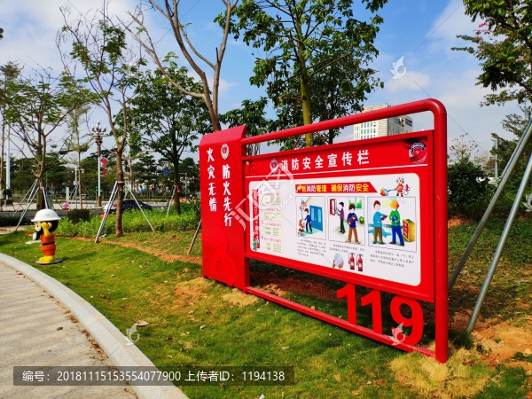 消防安全宣傳