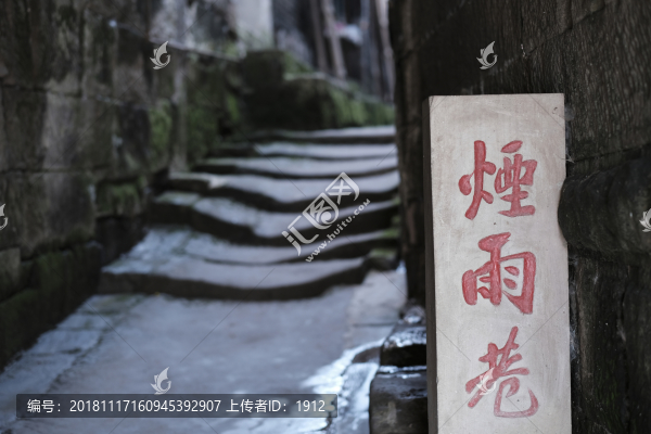 煙雨巷