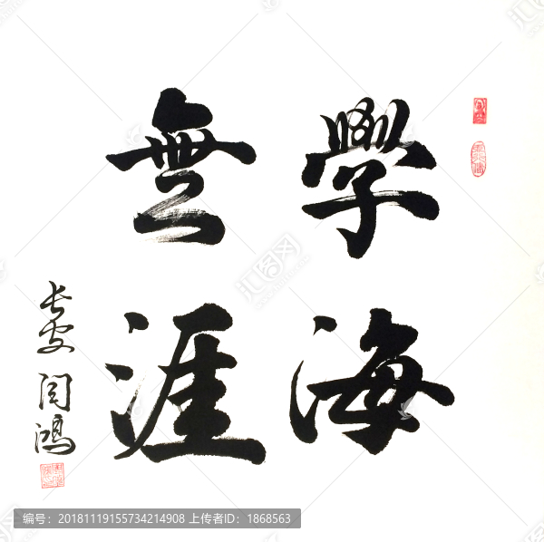 學(xué)海無涯