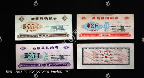 糧票新蔡縣