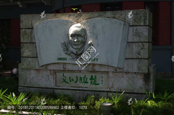 作家阿英紀(jì)念碑