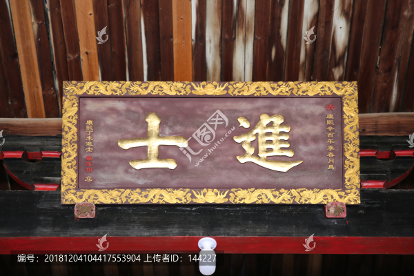 進(jìn)士牌匾