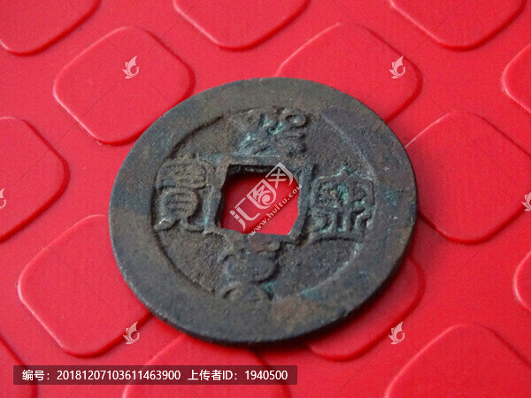 篆書熙寧重寶-匯圖網(wǎng) www.fosd68.com 篆書熙寧重寶