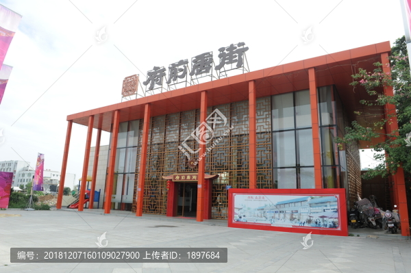 中式建筑