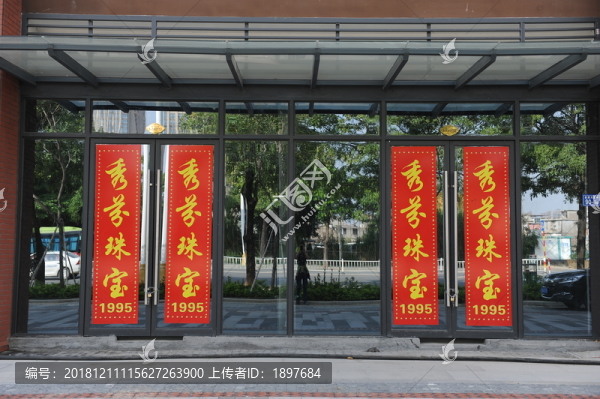 店面