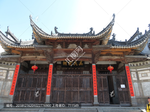 吳氏宗祠