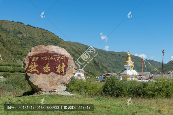 若爾蓋牧場村