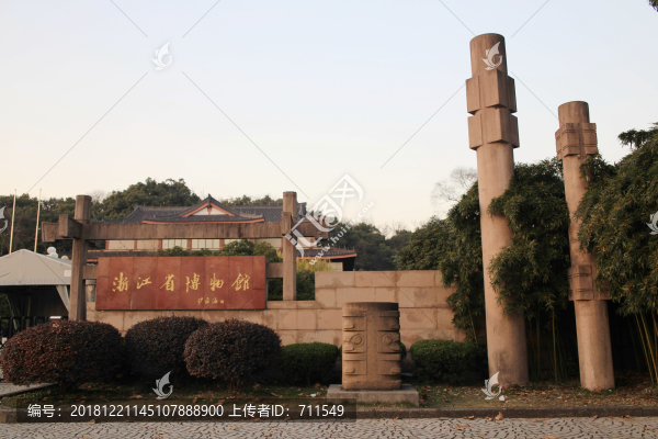 浙江省博物館