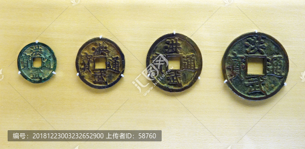 明代洪武通寶
