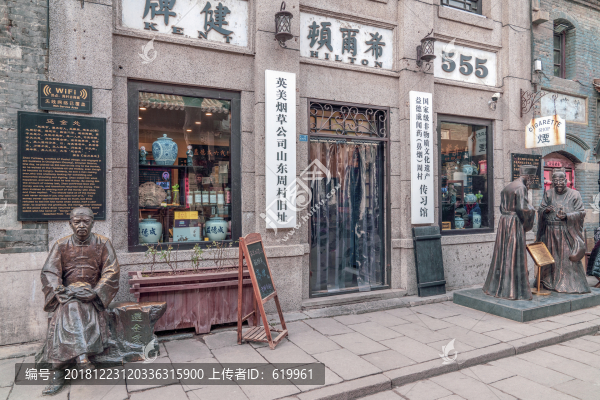 周村大街英美煙草公司舊址