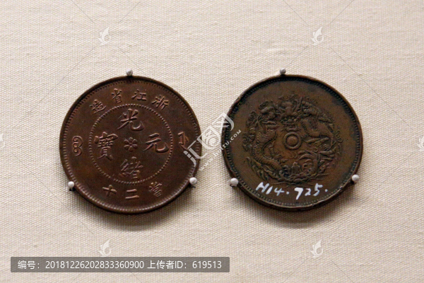 浙江省造光緒元寶