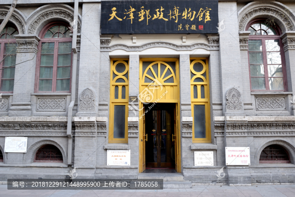 天津大清郵政局舊址