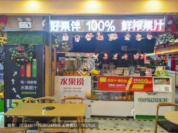 果汁店