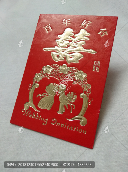 婚禮紅包