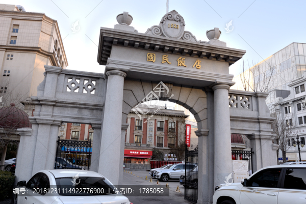天津國民飯店