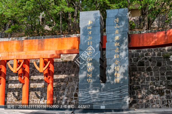 彝族奴隸社會博物館