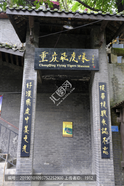 飛虎展覽館