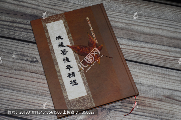 地藏菩薩本愿經(jīng)