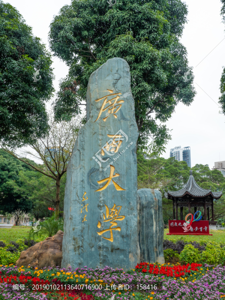 廣西大學(xué)素材