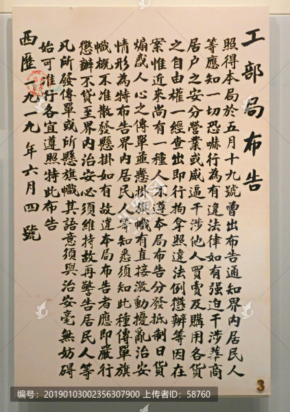 1919年上海工部局布告