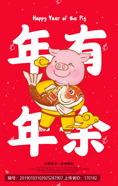 豬年海報(bào)