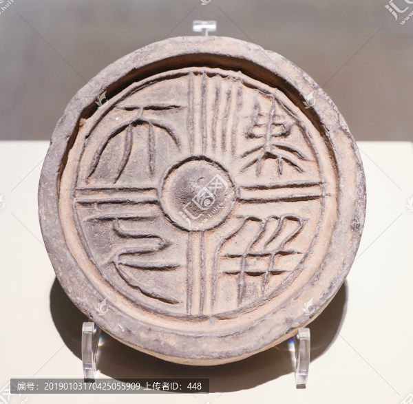 漢并天下瓦當文字瓦當