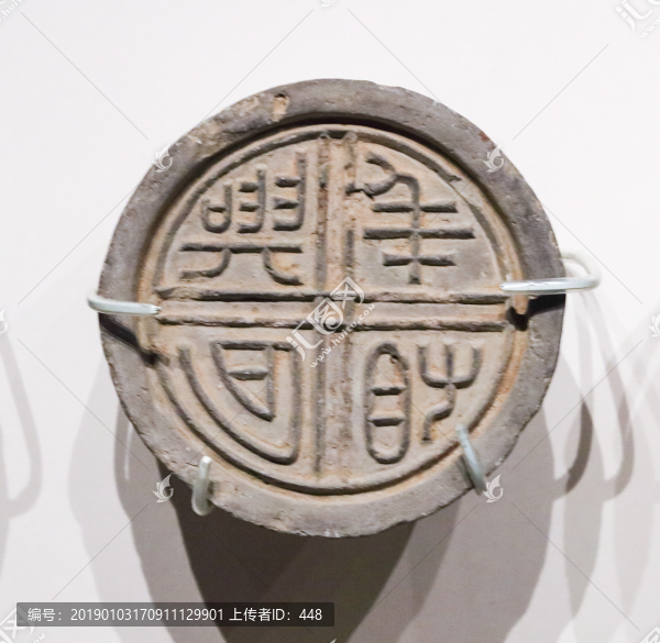 漢代文字瓦當(dāng)