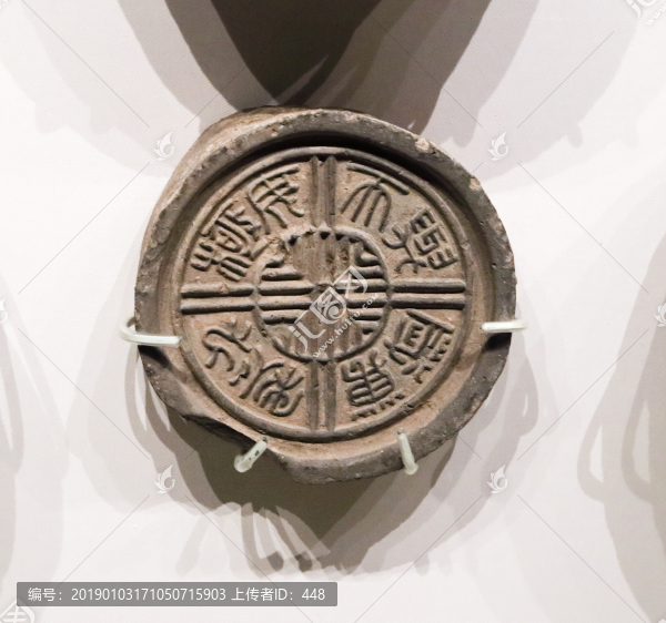 漢代文字瓦當(dāng)