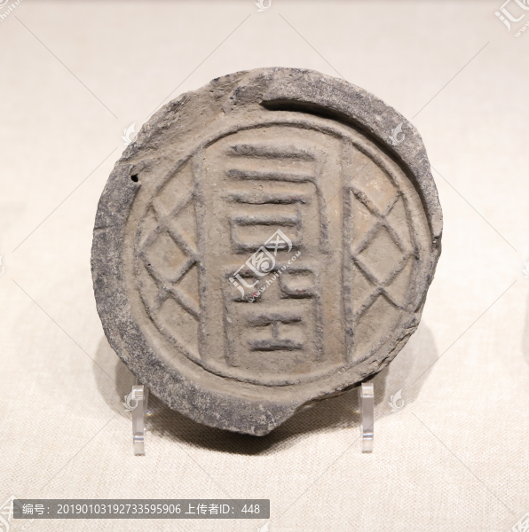 司空瓦當(dāng)