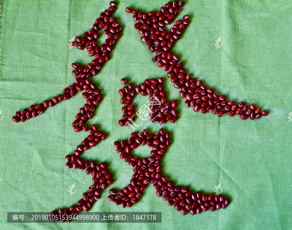 紅小豆