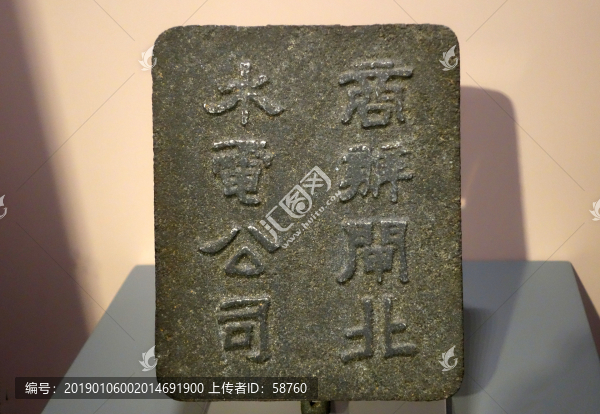 1911年閘北水電公司名牌