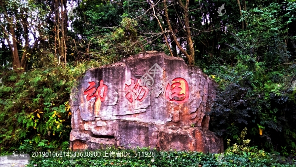 溫州景山公園