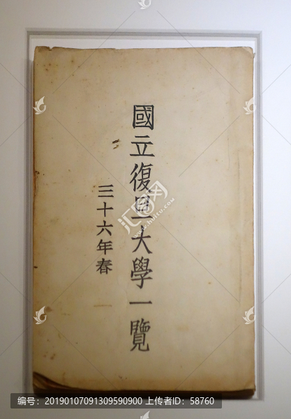 國立復旦大學一覽