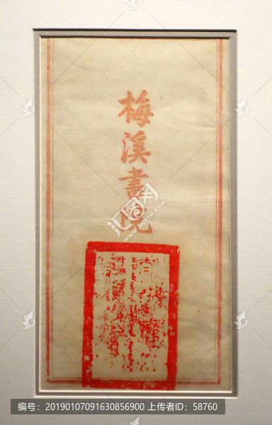 梅溪書院方格簿