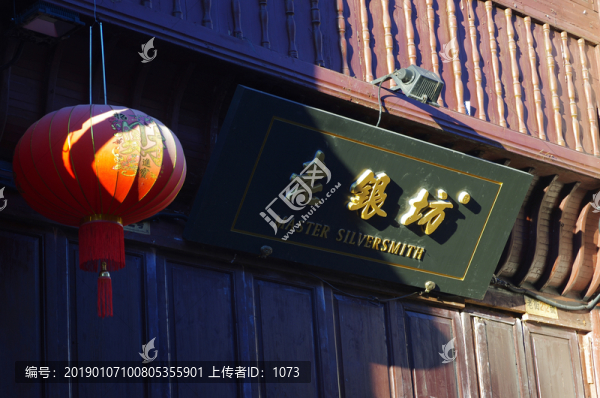 徽商老店