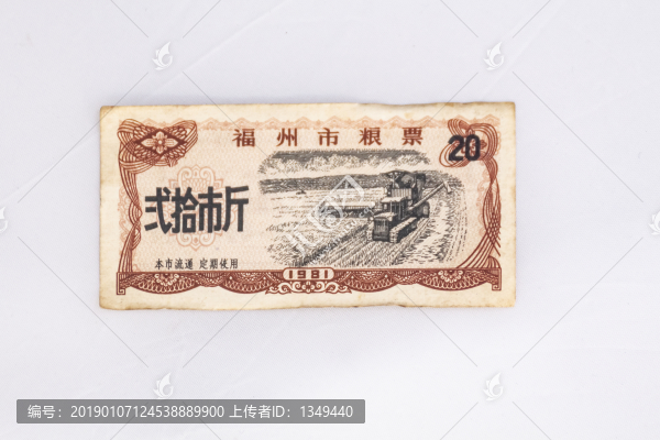 懷舊票券糧票