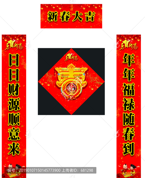 新春大吉