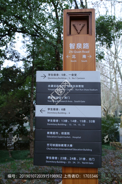 浙江大學(xué)玉泉校區(qū)校園指示牌