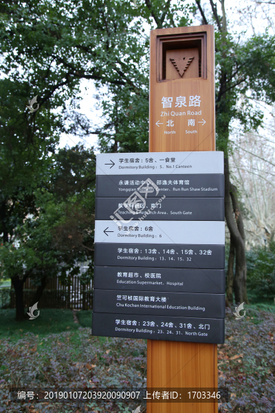 浙江大學玉泉校區(qū)校園指示牌