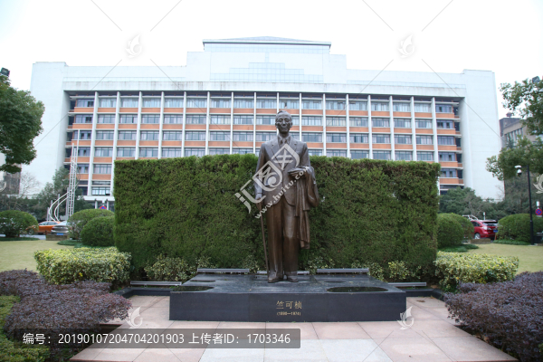 竺可楨