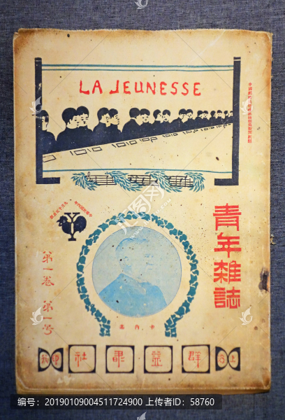 1915年創(chuàng)辦的青年雜志