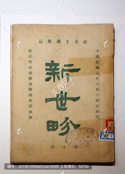 新世界雜志