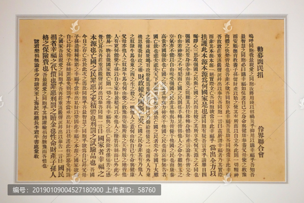 1910年伶界聯(lián)合會(huì)勸募國民捐