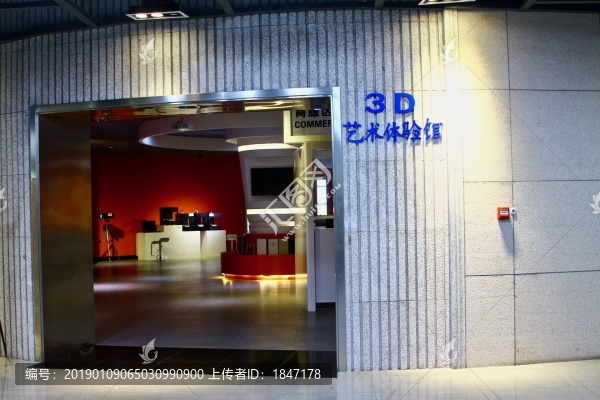 3D體驗(yàn)館