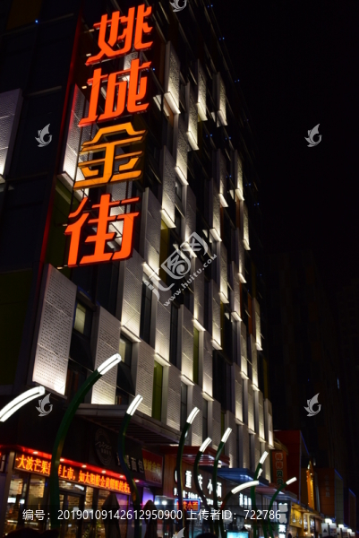 姚城金街