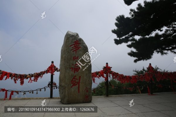華山論劍