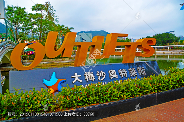 大梅沙奧特萊斯